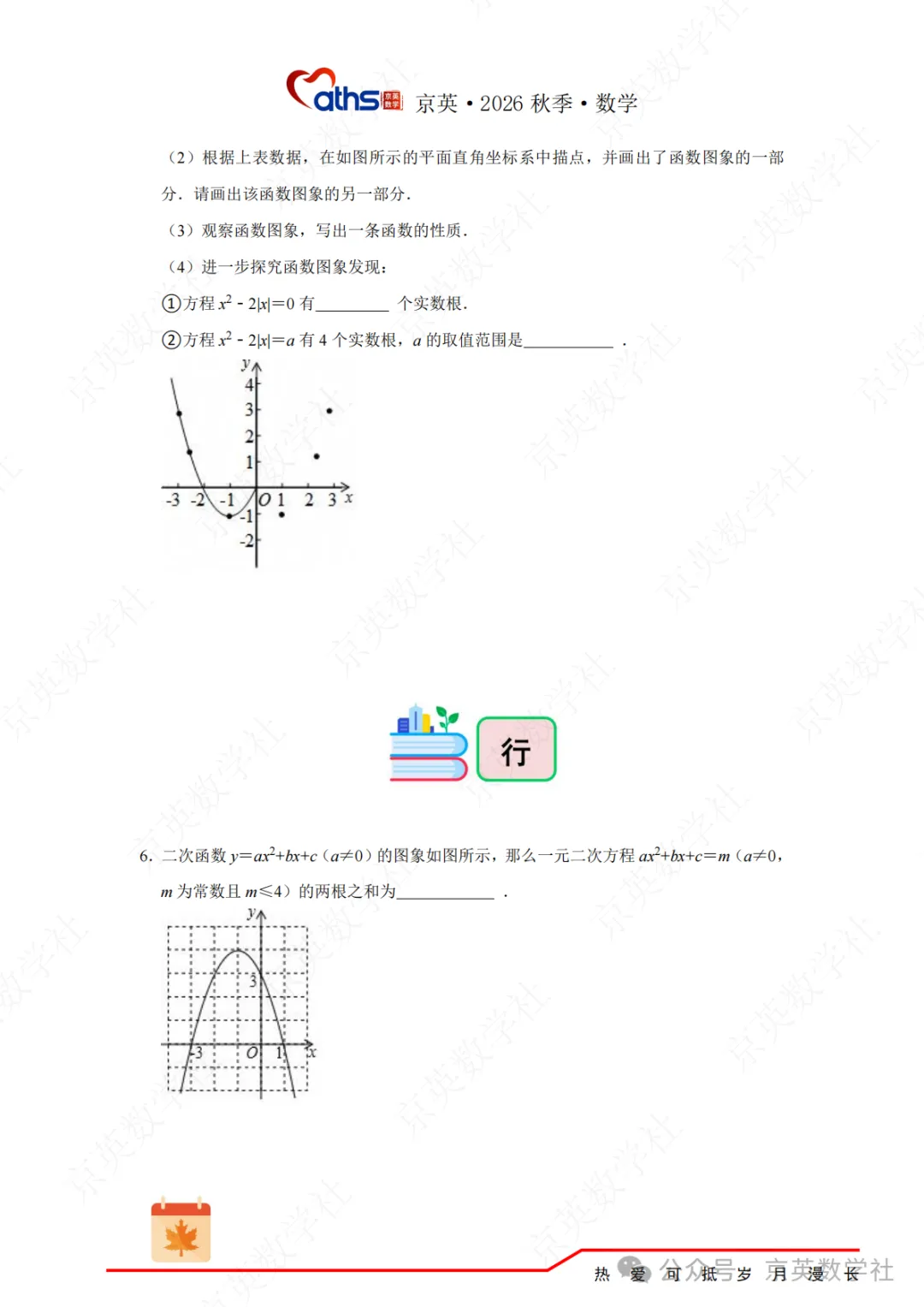 2026秋*初三:第4讲——二次函数与方程不等式-第28张图片-四季读书网