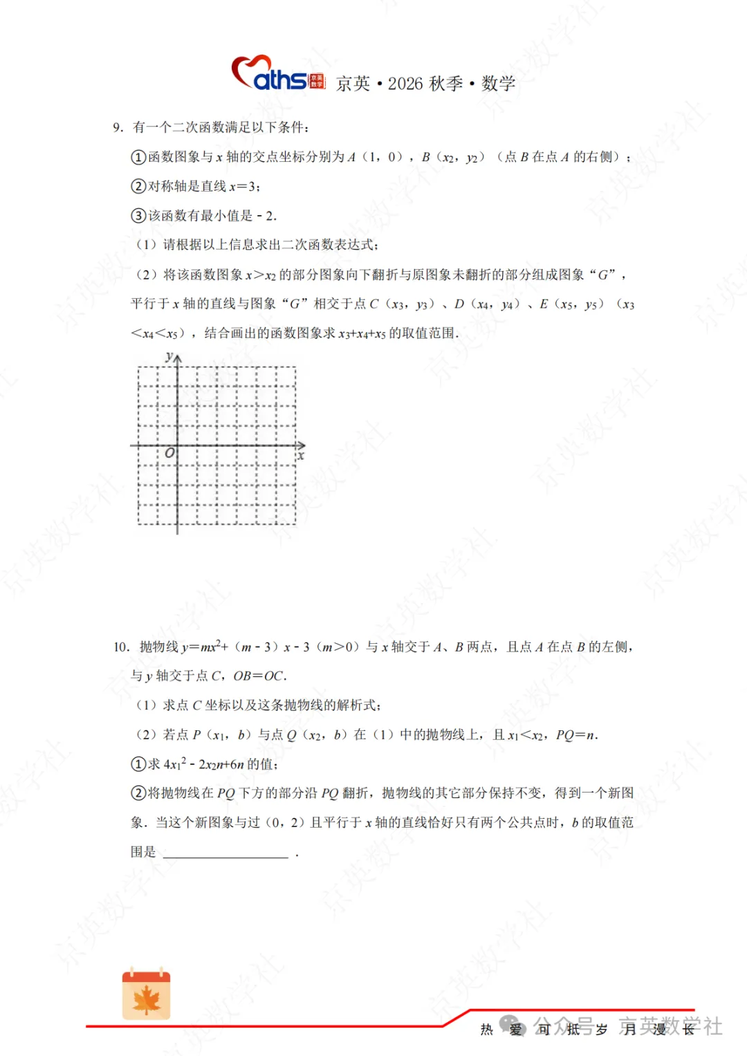 2026秋*初三:第4讲——二次函数与方程不等式-第30张图片-四季读书网