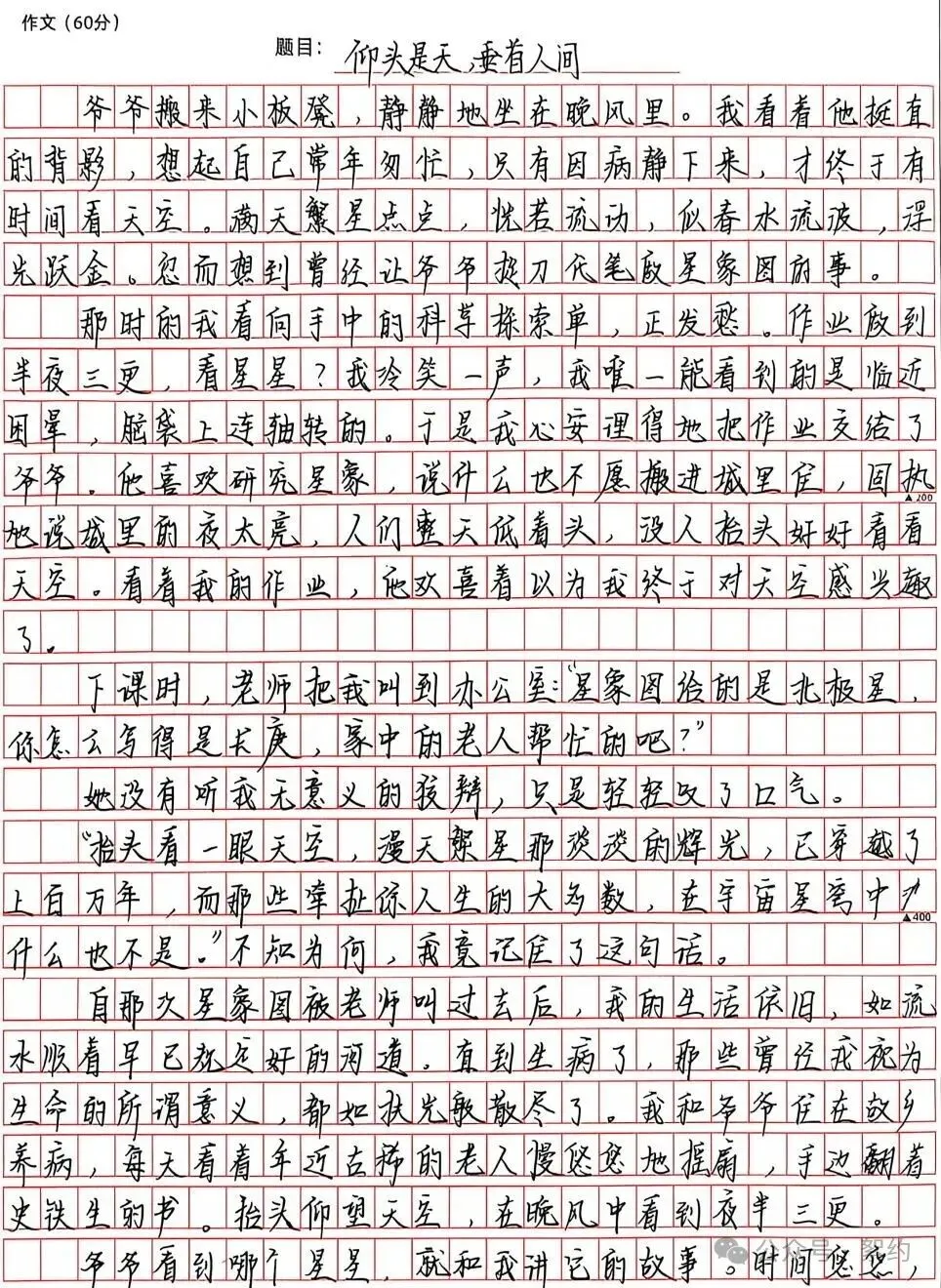『絮°教学』2024级初三作文共生计划实录19(2026/10/29)-第8张图片-四季读书网