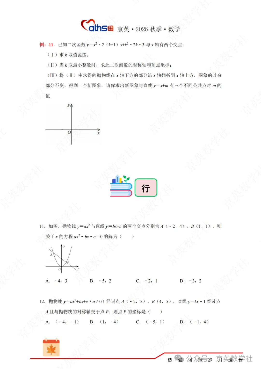2026秋*初三:第4讲——二次函数与方程不等式-第33张图片-四季读书网