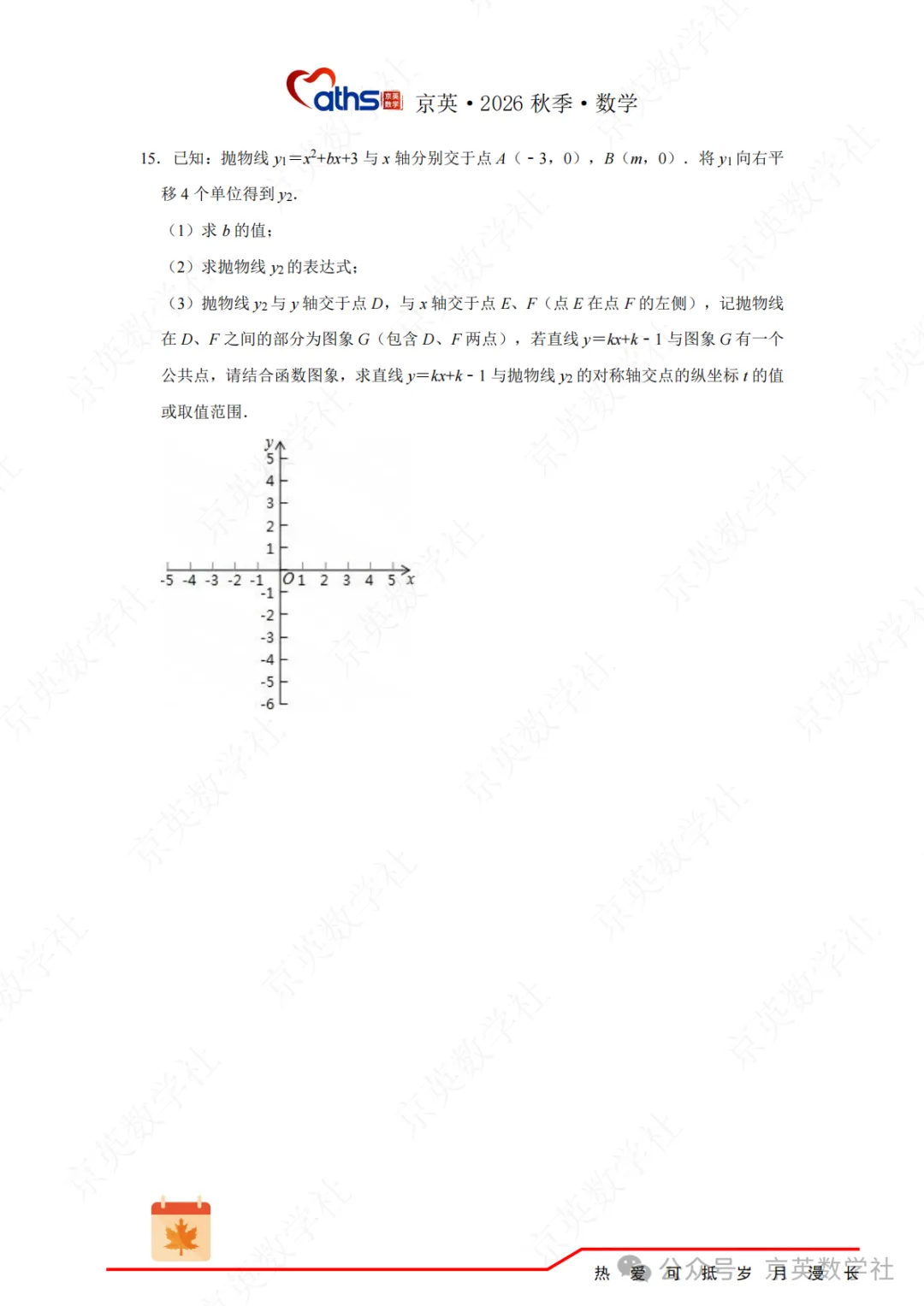 2026秋*初三:第4讲——二次函数与方程不等式-第35张图片-四季读书网