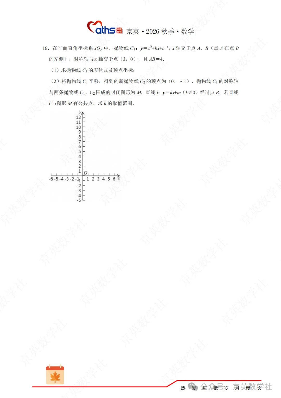 2026秋*初三:第4讲——二次函数与方程不等式-第36张图片-四季读书网