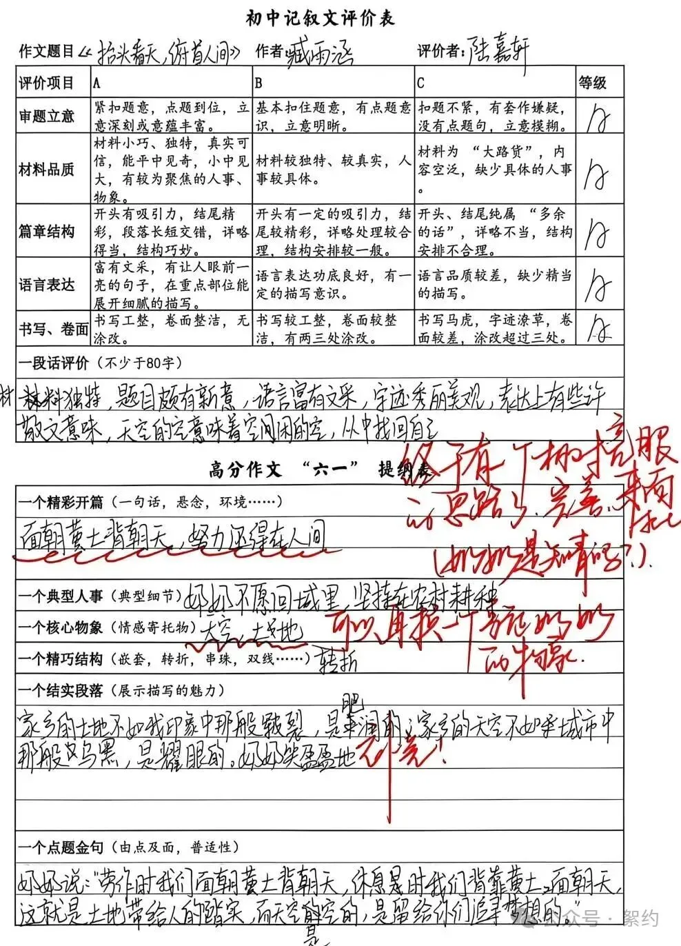 『絮°教学』2024级初三作文共生计划实录19(2026/10/29)-第17张图片-四季读书网