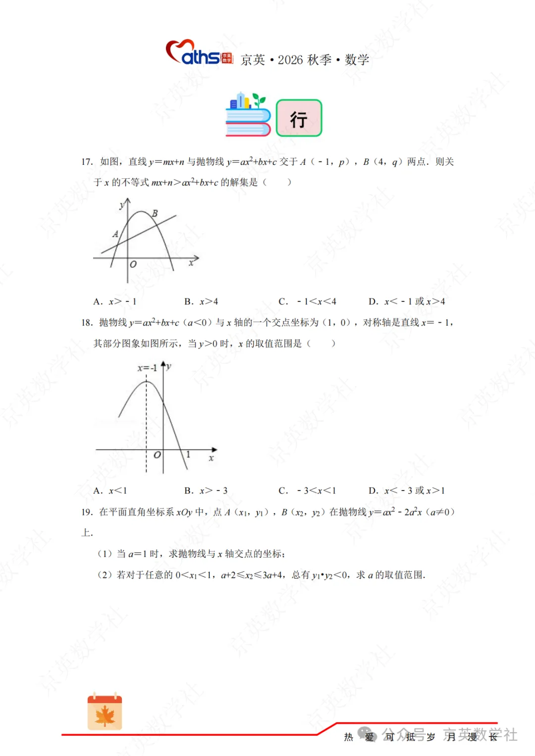 2026秋*初三:第4讲——二次函数与方程不等式-第40张图片-四季读书网