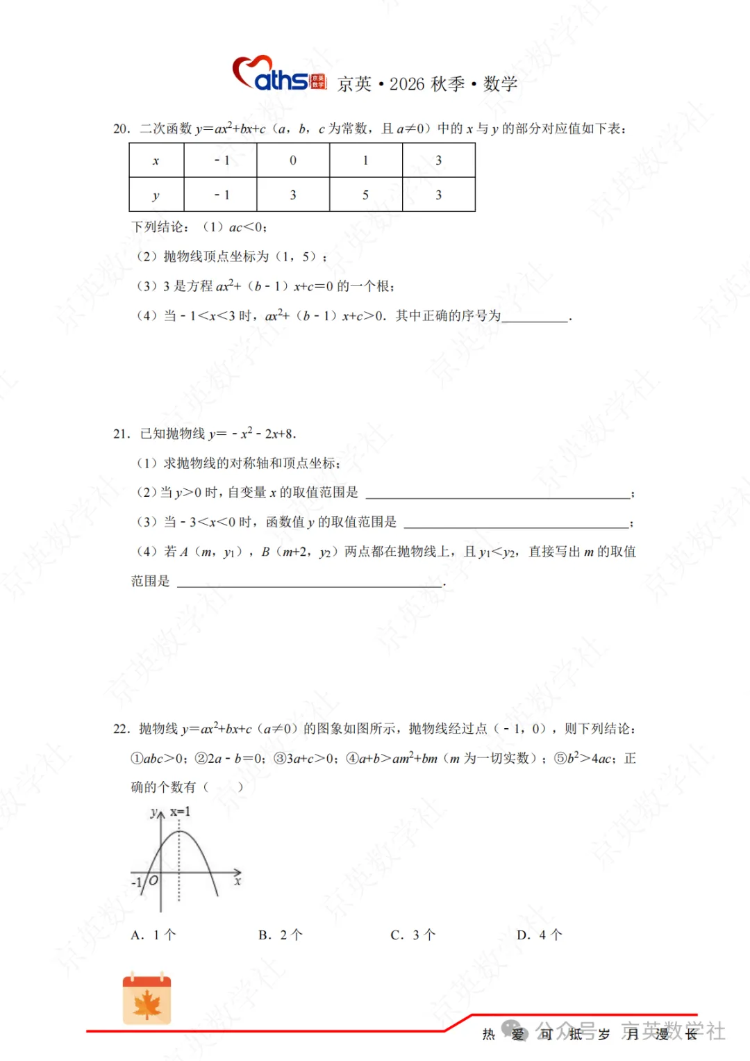 2026秋*初三:第4讲——二次函数与方程不等式-第41张图片-四季读书网