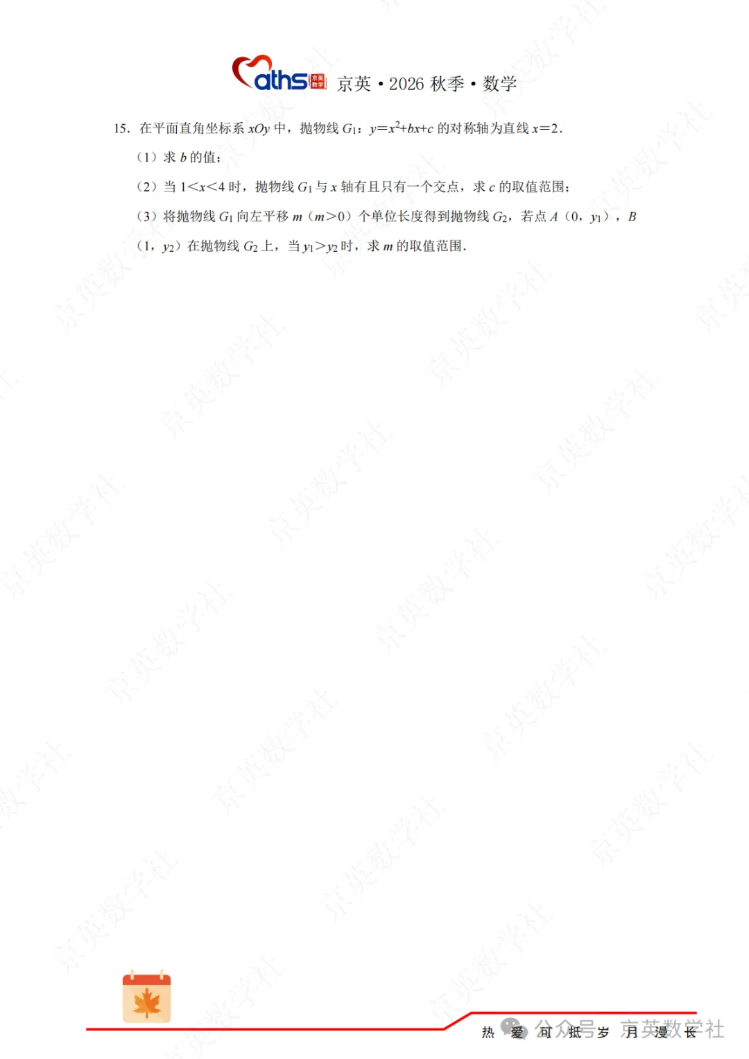 2026秋*初三:第4讲——二次函数与方程不等式-第45张图片-四季读书网