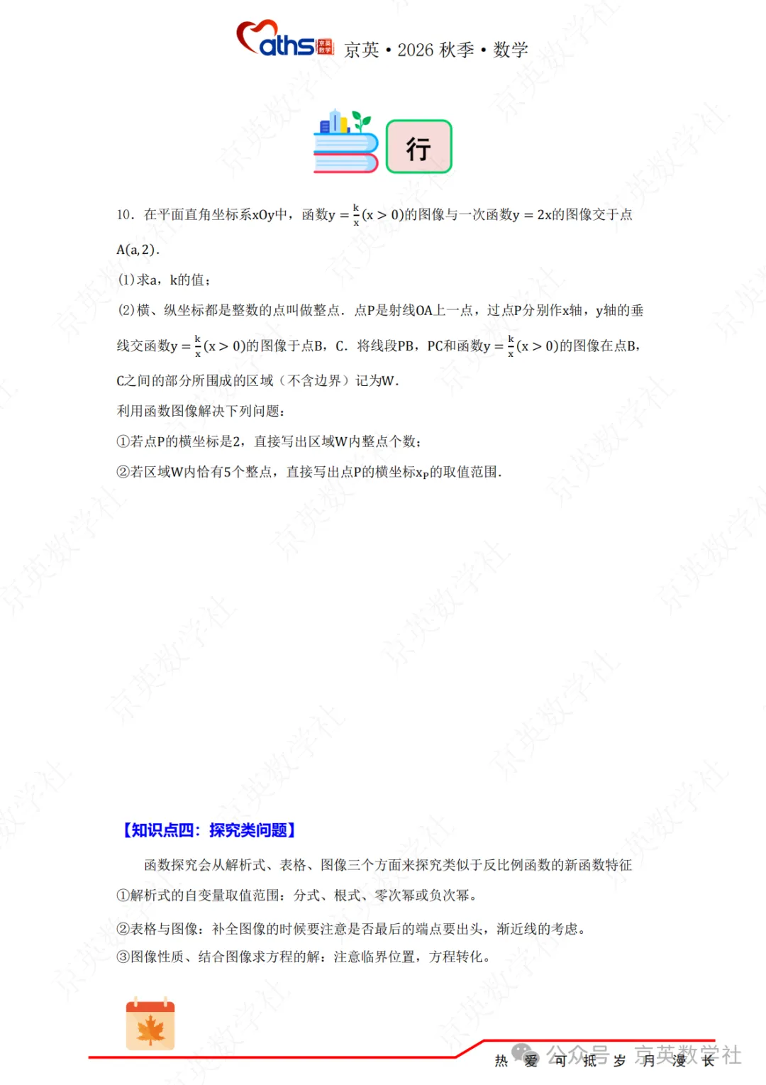 2026秋*初三:第6讲——反比例函数-第41张图片-四季读书网
