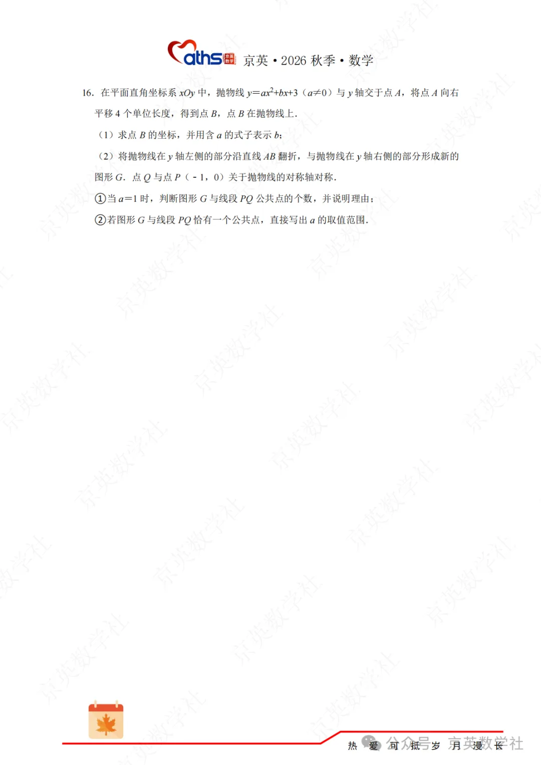 2026秋*初三:第4讲——二次函数与方程不等式-第46张图片-四季读书网