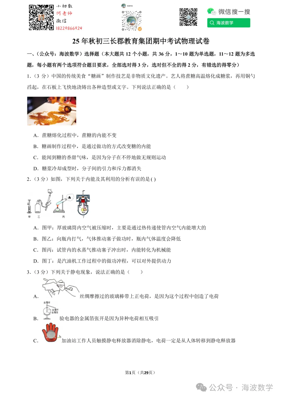 25年秋初三长郡教育集团期中考试物理试卷-第15张图片-四季读书网 25年秋初三长郡教育集团期中考试物理试卷-第15张图片-四季读书网
