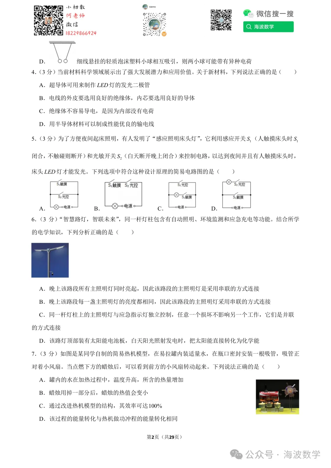 25年秋初三长郡教育集团期中考试物理试卷-第16张图片-四季读书网 25年秋初三长郡教育集团期中考试物理试卷-第16张图片-四季读书网