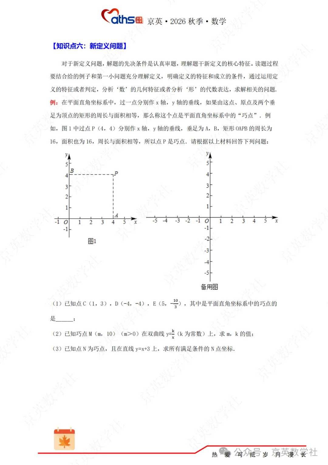 2026秋*初三:第6讲——反比例函数-第47张图片-四季读书网