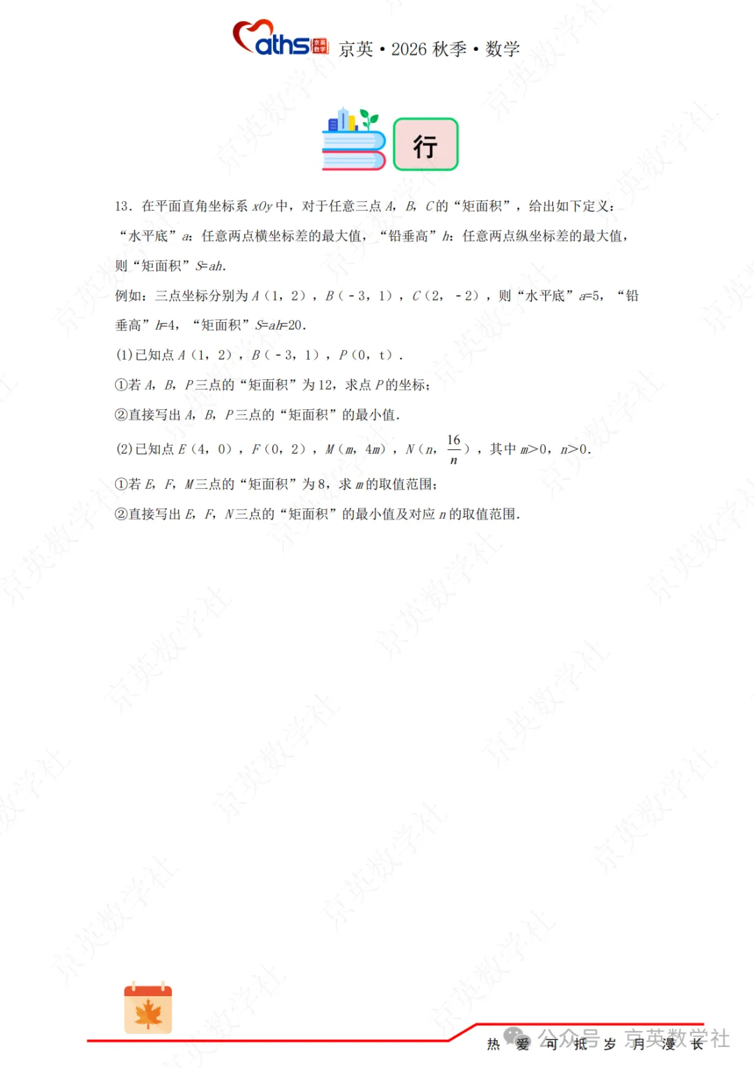 2026秋*初三:第6讲——反比例函数-第48张图片-四季读书网