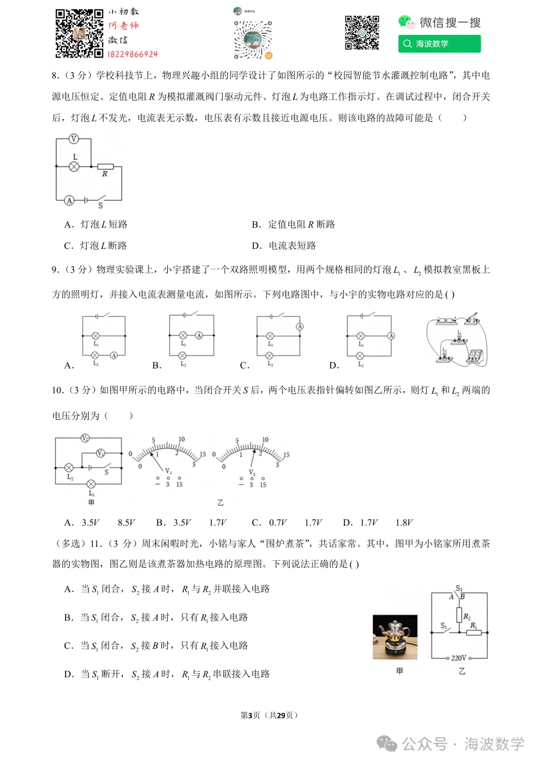 25年秋初三长郡教育集团期中考试物理试卷-第17张图片-四季读书网 25年秋初三长郡教育集团期中考试物理试卷-第17张图片-四季读书网