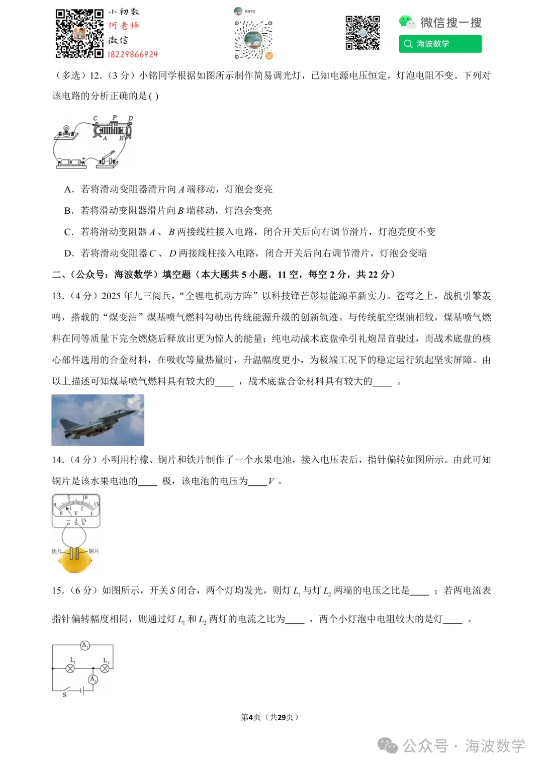 25年秋初三长郡教育集团期中考试物理试卷-第18张图片-四季读书网 25年秋初三长郡教育集团期中考试物理试卷-第18张图片-四季读书网