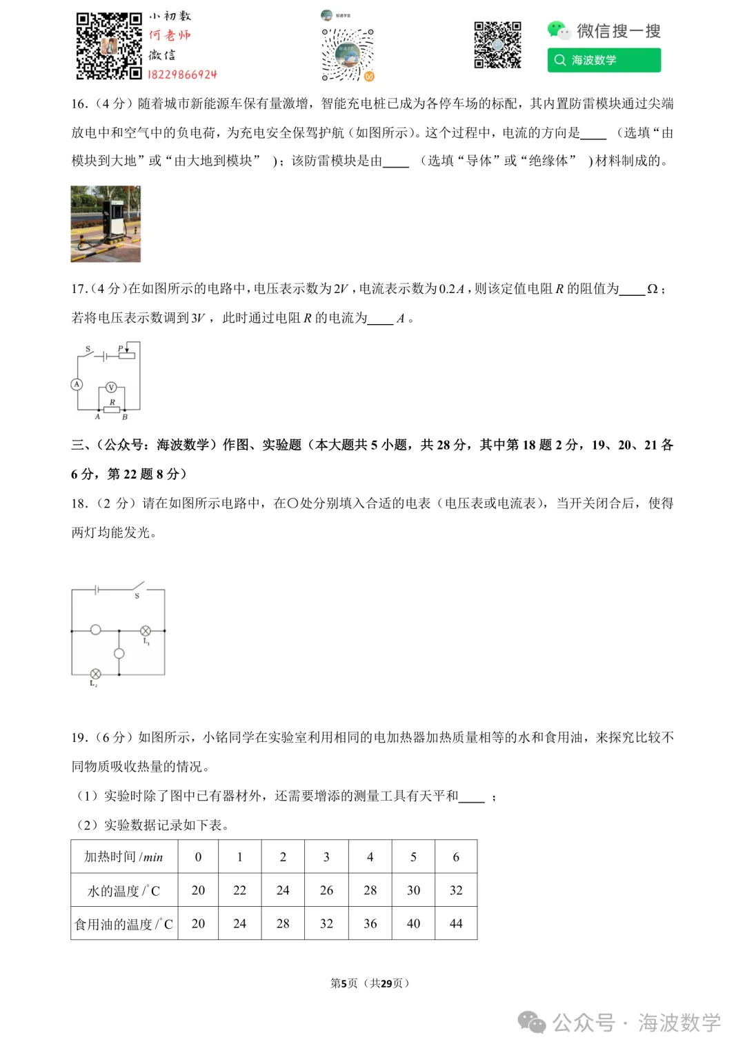 25年秋初三长郡教育集团期中考试物理试卷-第19张图片-四季读书网 25年秋初三长郡教育集团期中考试物理试卷-第19张图片-四季读书网