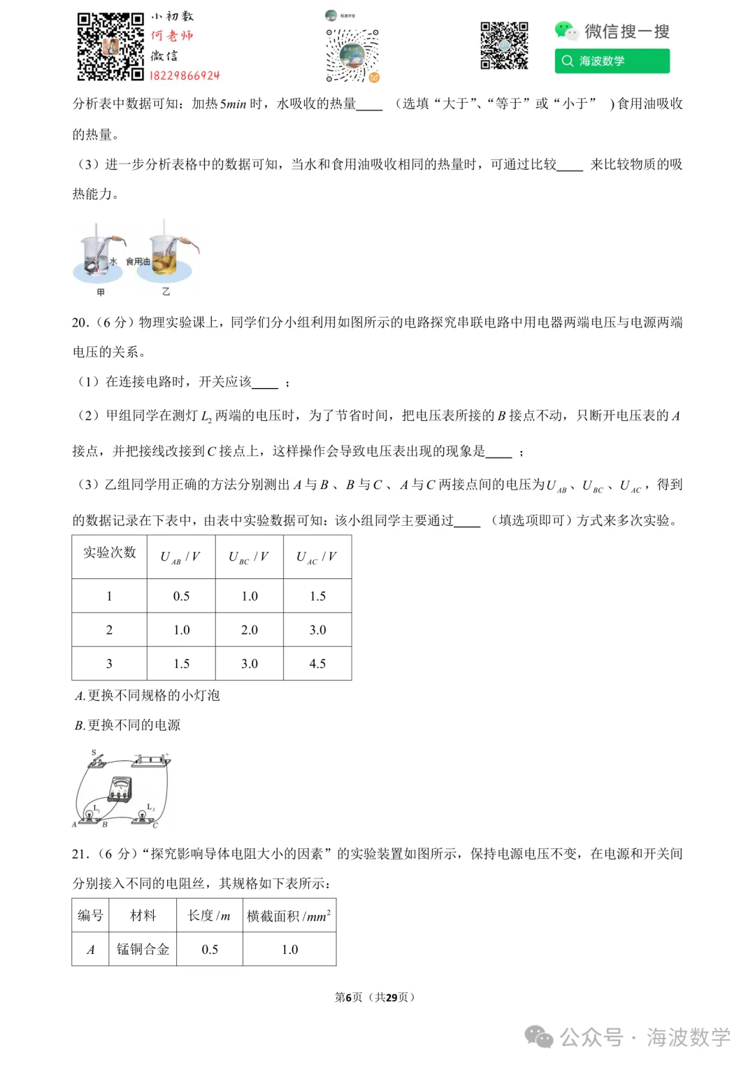 25年秋初三长郡教育集团期中考试物理试卷-第20张图片-四季读书网 25年秋初三长郡教育集团期中考试物理试卷-第20张图片-四季读书网