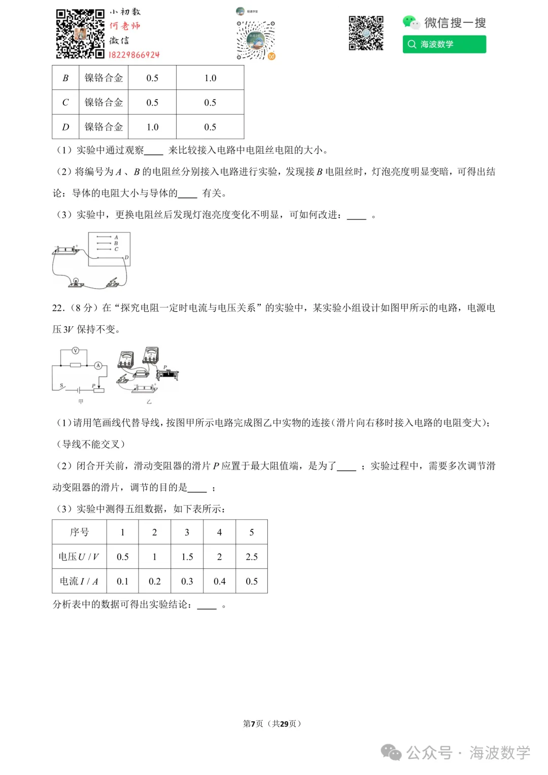 25年秋初三长郡教育集团期中考试物理试卷-第21张图片-四季读书网 25年秋初三长郡教育集团期中考试物理试卷-第21张图片-四季读书网