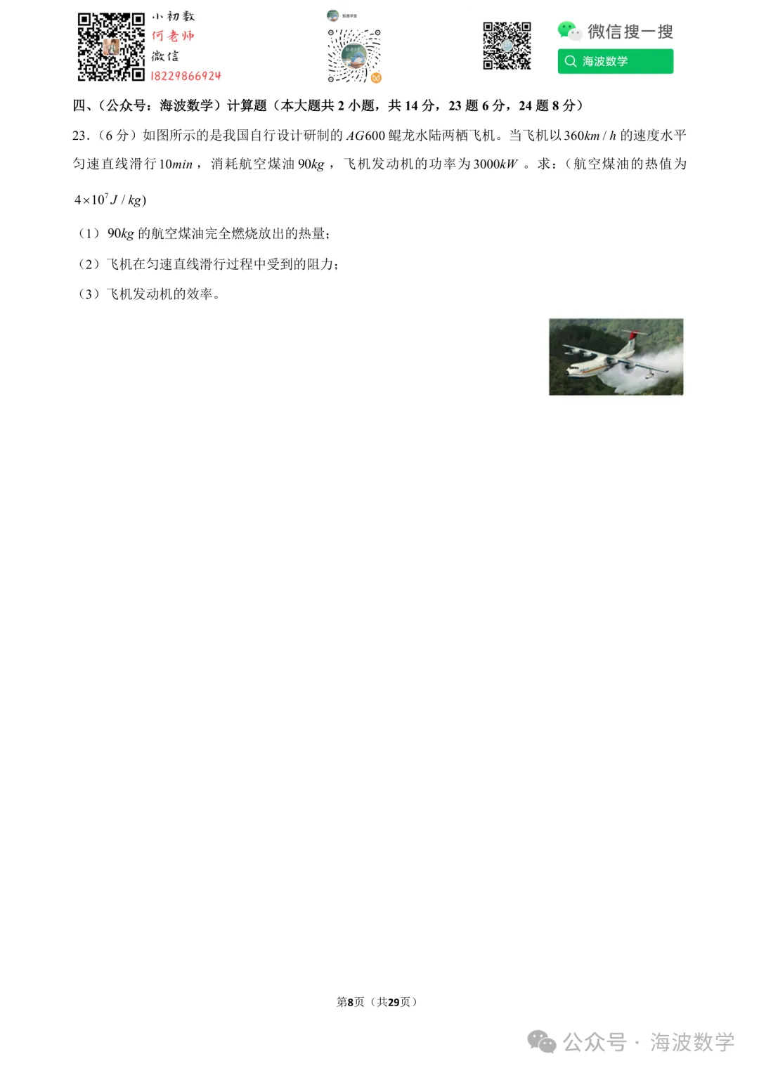 25年秋初三长郡教育集团期中考试物理试卷-第22张图片-四季读书网 25年秋初三长郡教育集团期中考试物理试卷-第22张图片-四季读书网