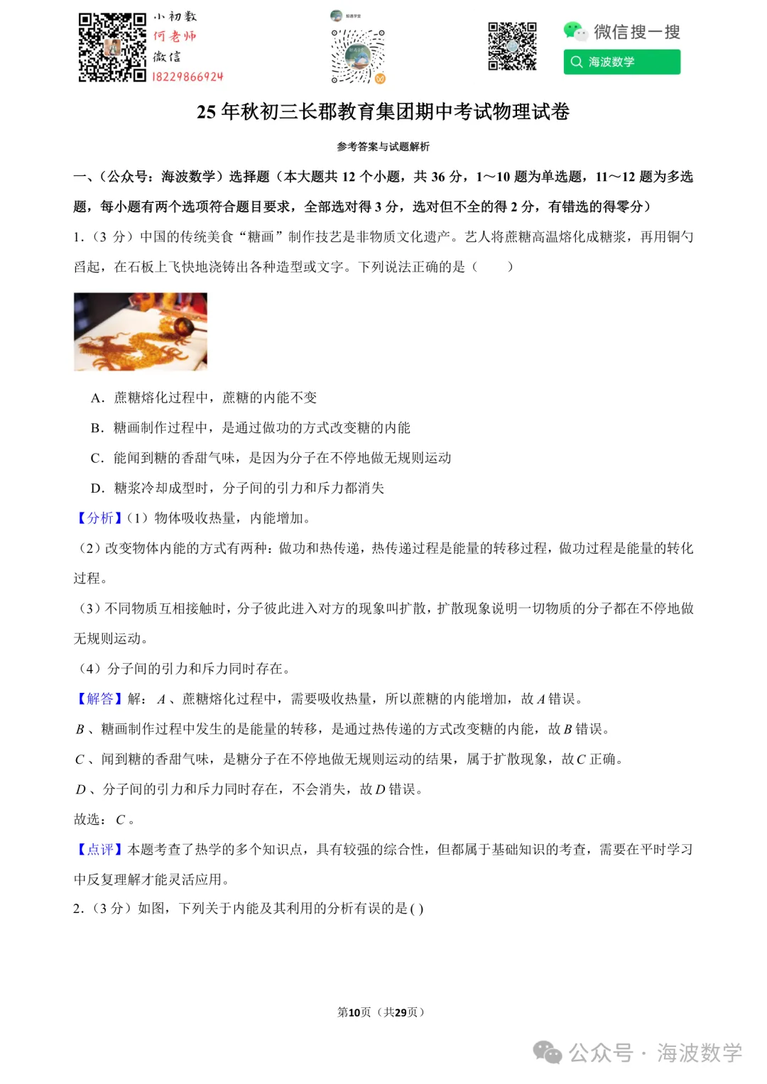 25年秋初三长郡教育集团期中考试物理试卷-第24张图片-四季读书网 25年秋初三长郡教育集团期中考试物理试卷-第24张图片-四季读书网