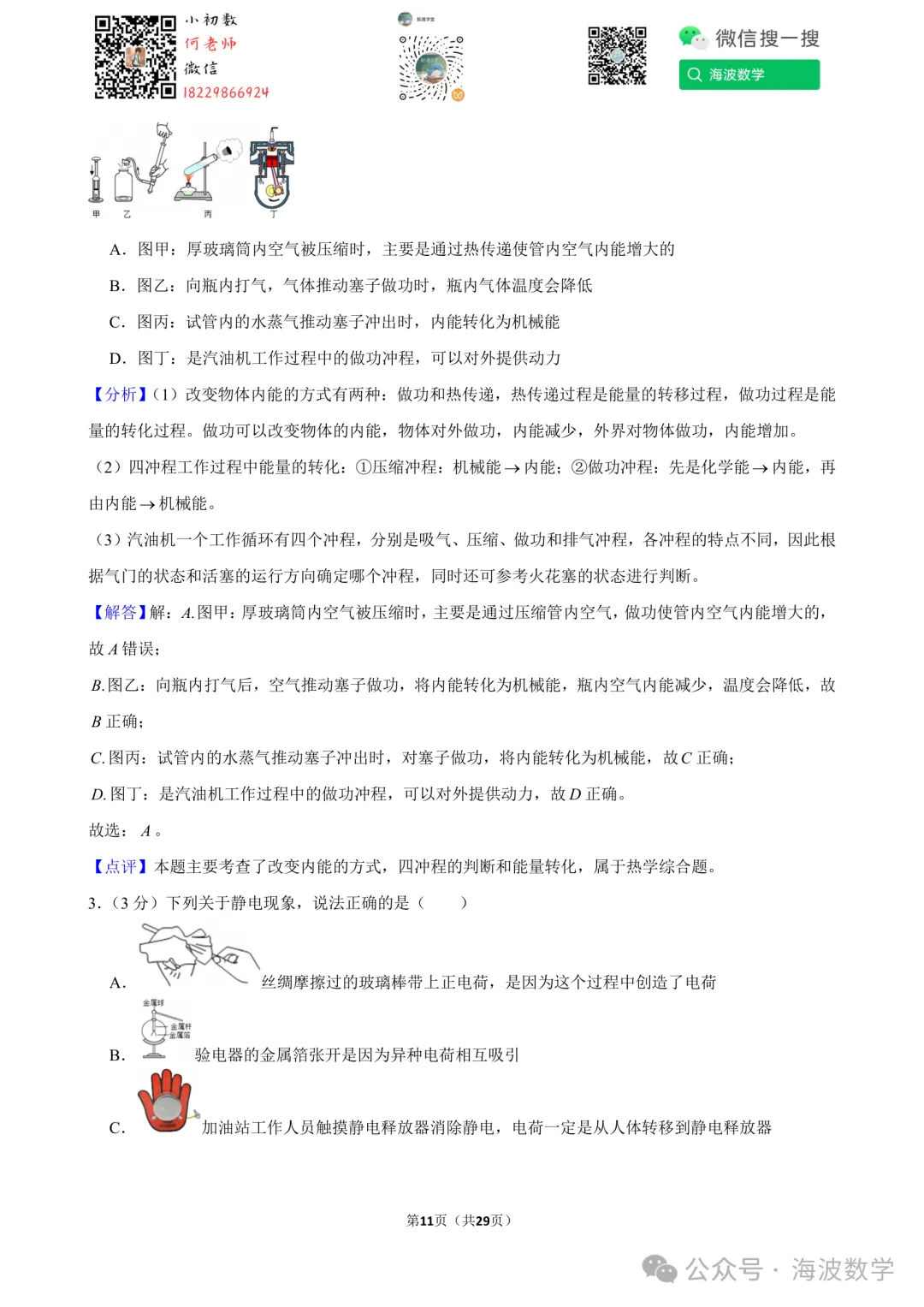 25年秋初三长郡教育集团期中考试物理试卷-第25张图片-四季读书网 25年秋初三长郡教育集团期中考试物理试卷-第25张图片-四季读书网