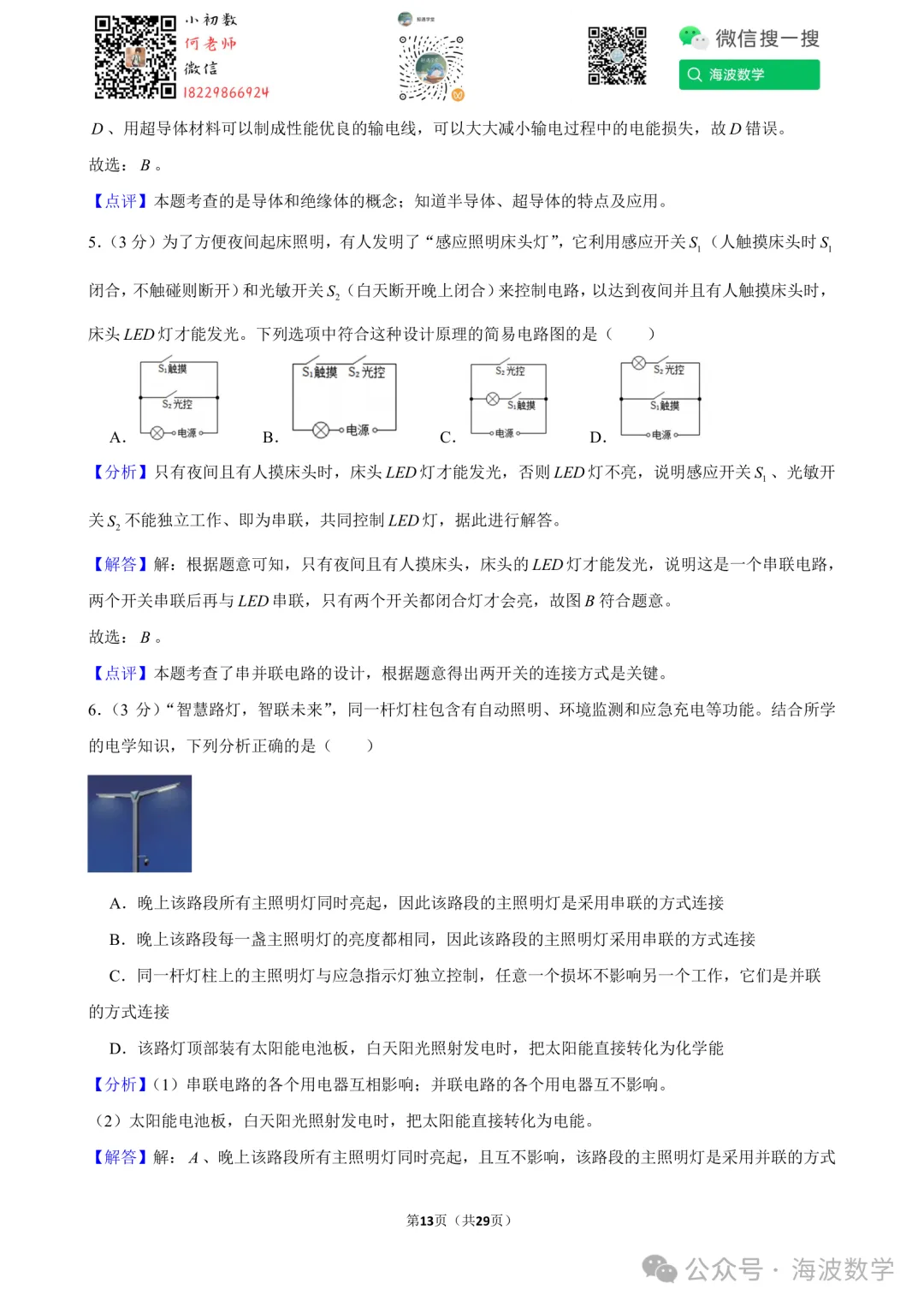 25年秋初三长郡教育集团期中考试物理试卷-第27张图片-四季读书网 25年秋初三长郡教育集团期中考试物理试卷-第27张图片-四季读书网