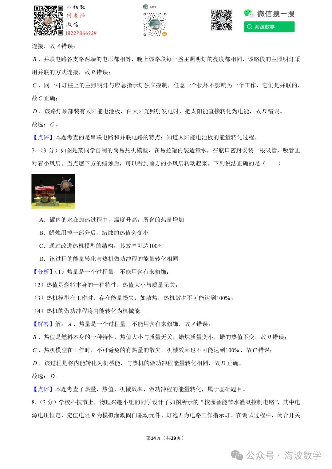 25年秋初三长郡教育集团期中考试物理试卷-第28张图片-四季读书网 25年秋初三长郡教育集团期中考试物理试卷-第28张图片-四季读书网