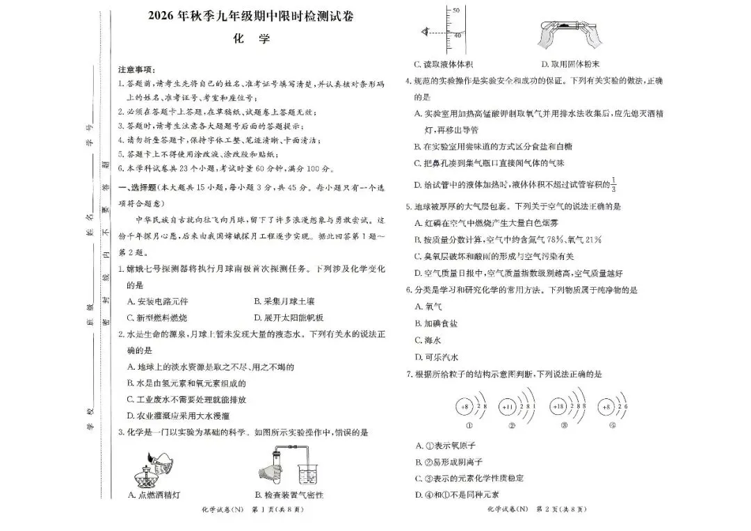七科全!长郡集团2026年秋季初三期中联考真题及答案汇总-第4张图片-四季读书网 七科全!长郡集团2026年秋季初三期中联考真题及答案汇总-第4张图片-四季读书网