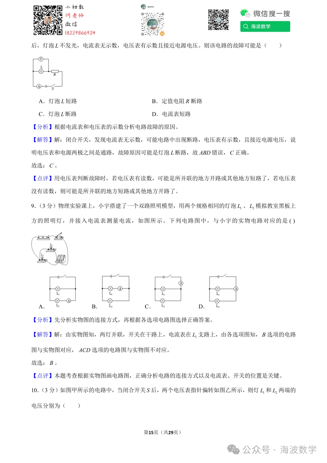 25年秋初三长郡教育集团期中考试物理试卷-第29张图片-四季读书网 25年秋初三长郡教育集团期中考试物理试卷-第29张图片-四季读书网