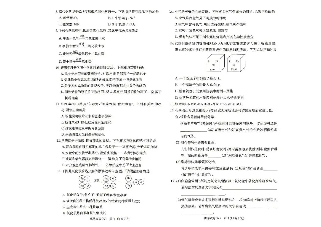 七科全!长郡集团2026年秋季初三期中联考真题及答案汇总-第5张图片-四季读书网 七科全!长郡集团2026年秋季初三期中联考真题及答案汇总-第5张图片-四季读书网
