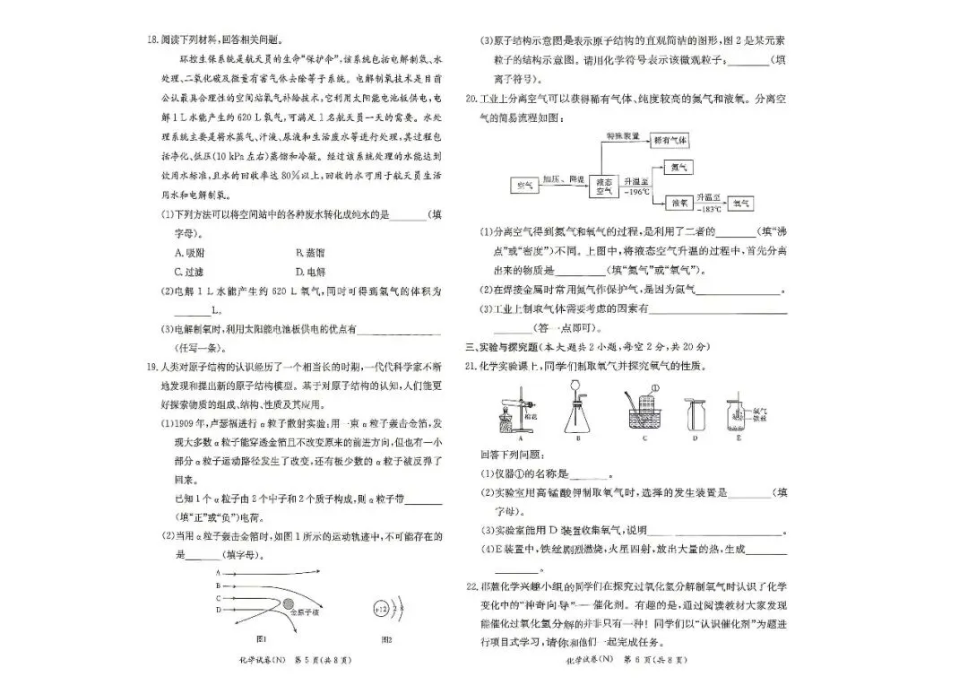 七科全!长郡集团2026年秋季初三期中联考真题及答案汇总-第6张图片-四季读书网 七科全!长郡集团2026年秋季初三期中联考真题及答案汇总-第6张图片-四季读书网