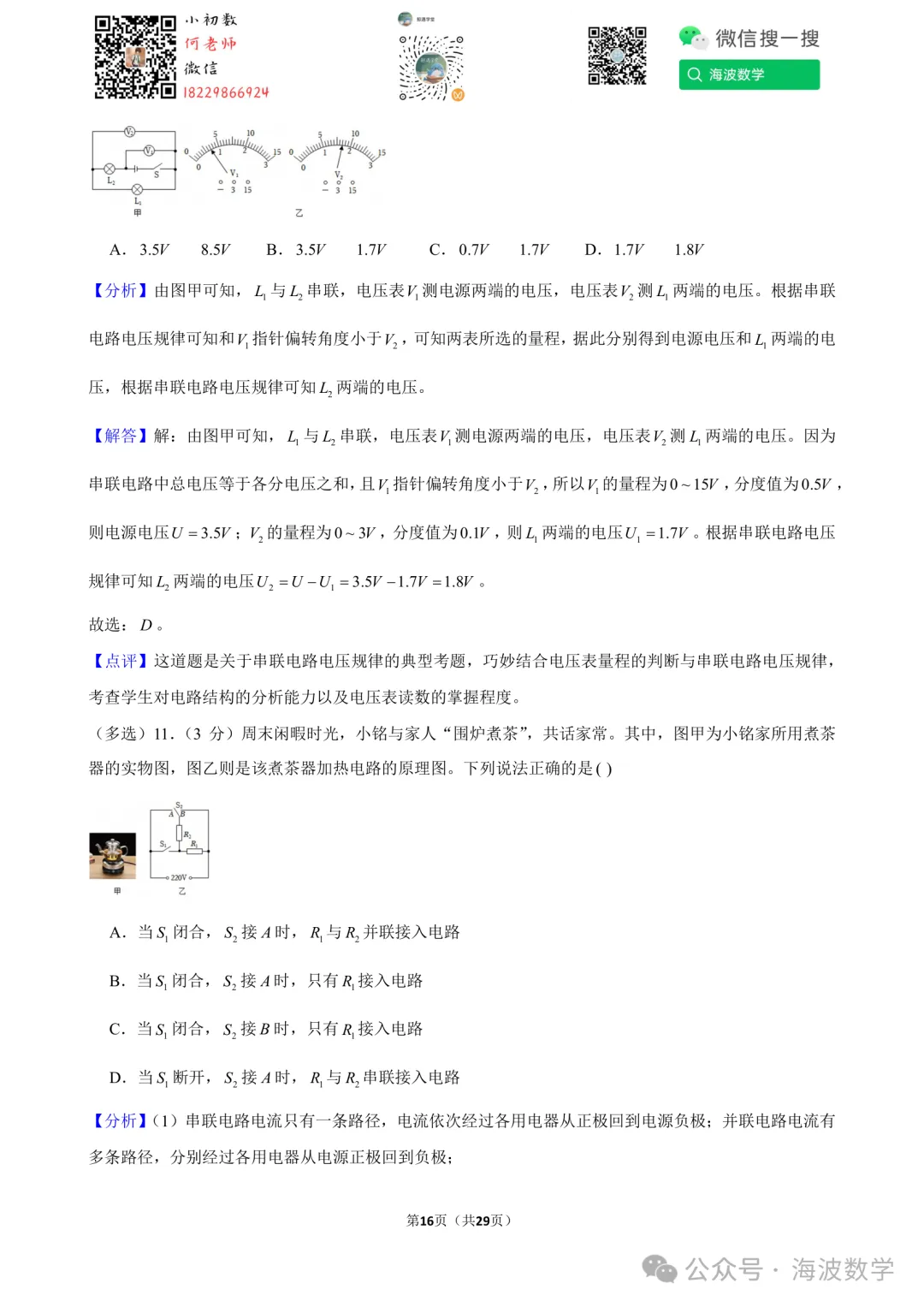 25年秋初三长郡教育集团期中考试物理试卷-第30张图片-四季读书网 25年秋初三长郡教育集团期中考试物理试卷-第30张图片-四季读书网
