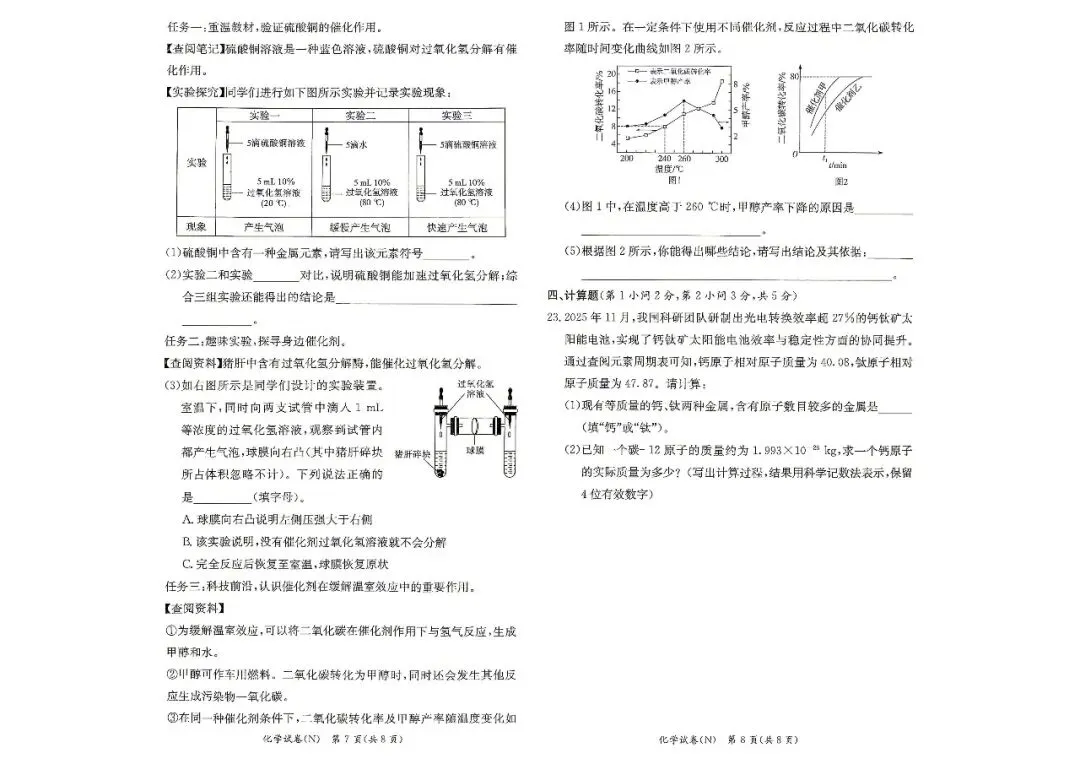 七科全!长郡集团2026年秋季初三期中联考真题及答案汇总-第7张图片-四季读书网 七科全!长郡集团2026年秋季初三期中联考真题及答案汇总-第7张图片-四季读书网
