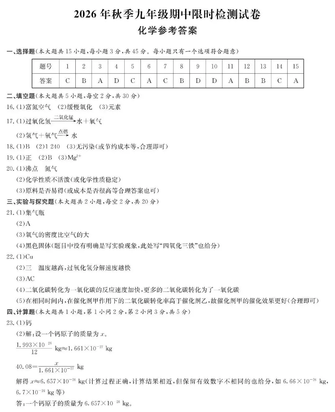 七科全!长郡集团2026年秋季初三期中联考真题及答案汇总-第8张图片-四季读书网 七科全!长郡集团2026年秋季初三期中联考真题及答案汇总-第8张图片-四季读书网