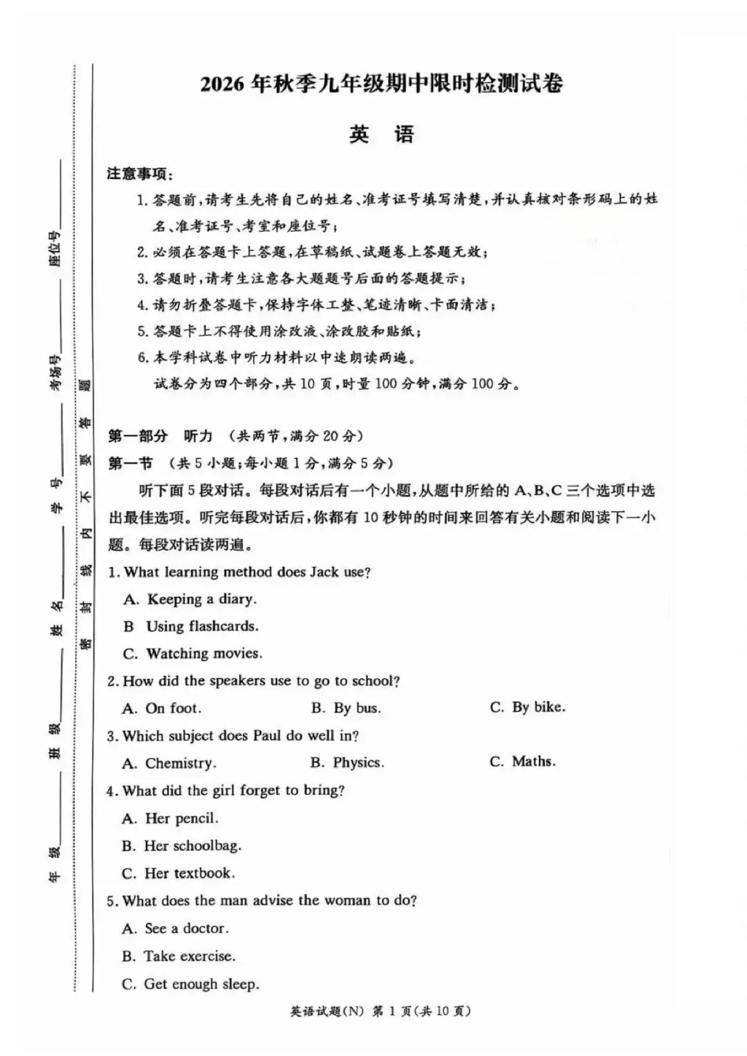七科全!长郡集团2026年秋季初三期中联考真题及答案汇总-第9张图片-四季读书网 七科全!长郡集团2026年秋季初三期中联考真题及答案汇总-第9张图片-四季读书网