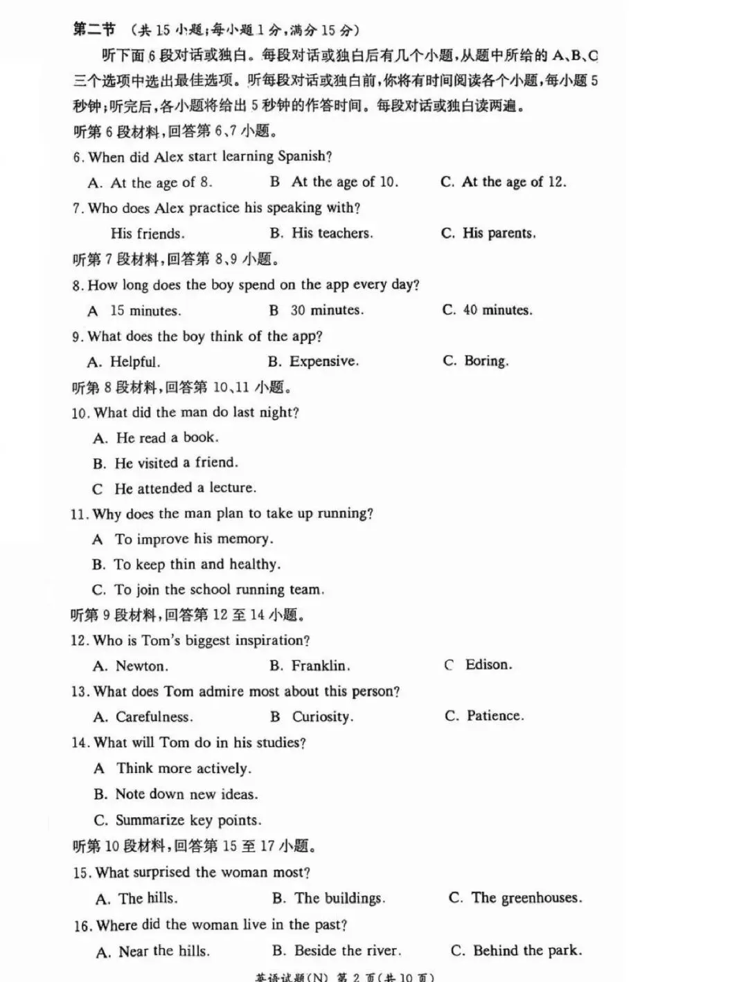七科全!长郡集团2026年秋季初三期中联考真题及答案汇总-第10张图片-四季读书网 七科全!长郡集团2026年秋季初三期中联考真题及答案汇总-第10张图片-四季读书网