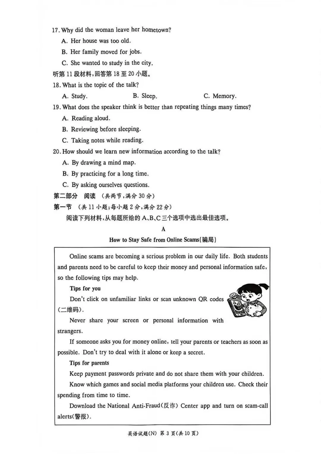 七科全!长郡集团2026年秋季初三期中联考真题及答案汇总-第11张图片-四季读书网 七科全!长郡集团2026年秋季初三期中联考真题及答案汇总-第11张图片-四季读书网