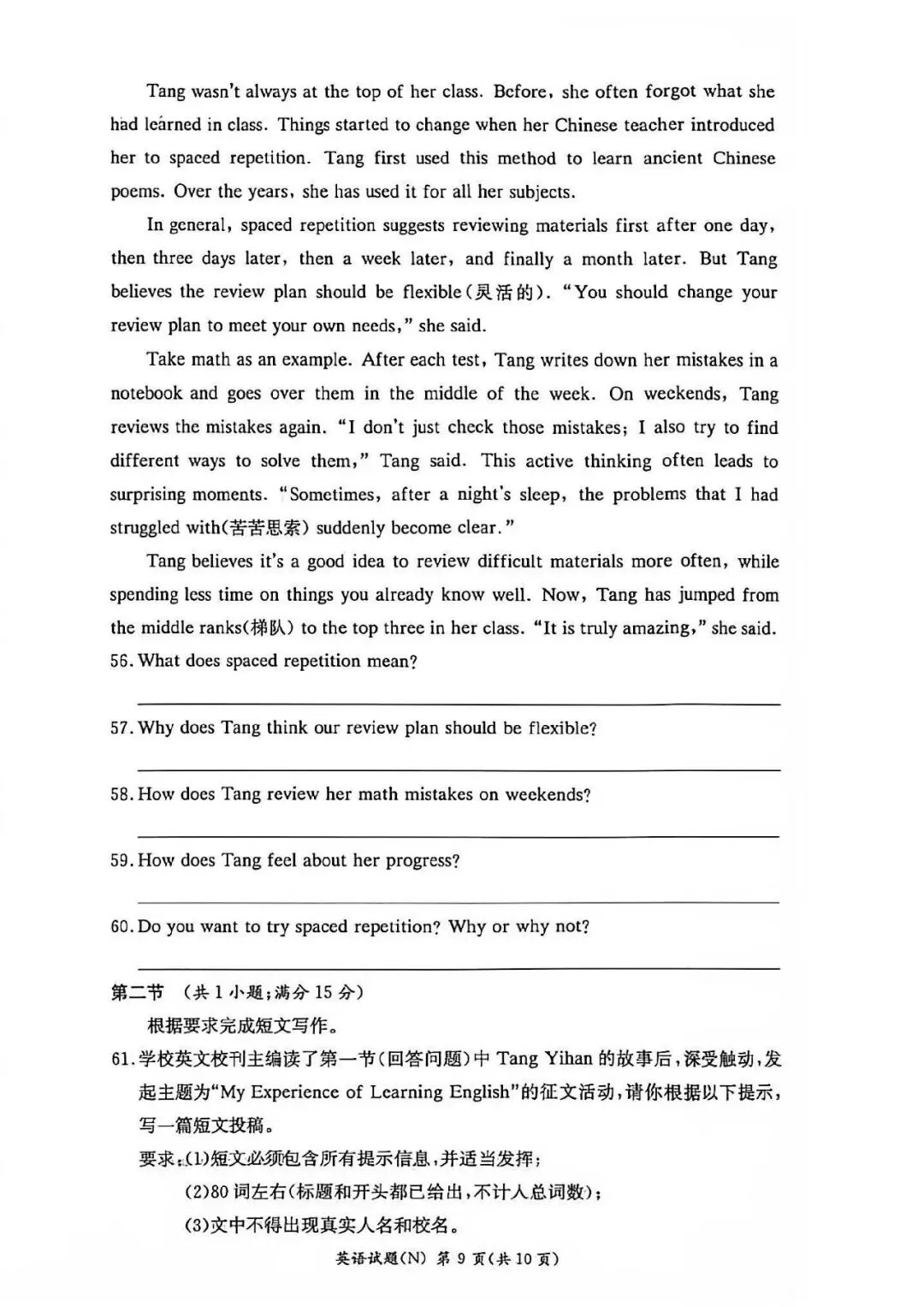 七科全!长郡集团2026年秋季初三期中联考真题及答案汇总-第17张图片-四季读书网 七科全!长郡集团2026年秋季初三期中联考真题及答案汇总-第17张图片-四季读书网