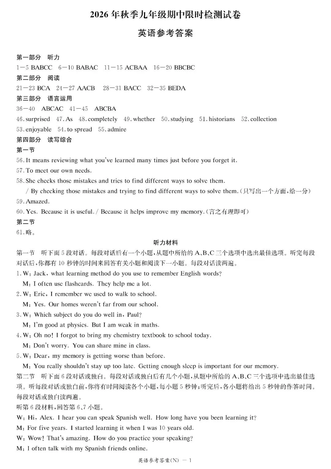 七科全!长郡集团2026年秋季初三期中联考真题及答案汇总-第19张图片-四季读书网 七科全!长郡集团2026年秋季初三期中联考真题及答案汇总-第19张图片-四季读书网