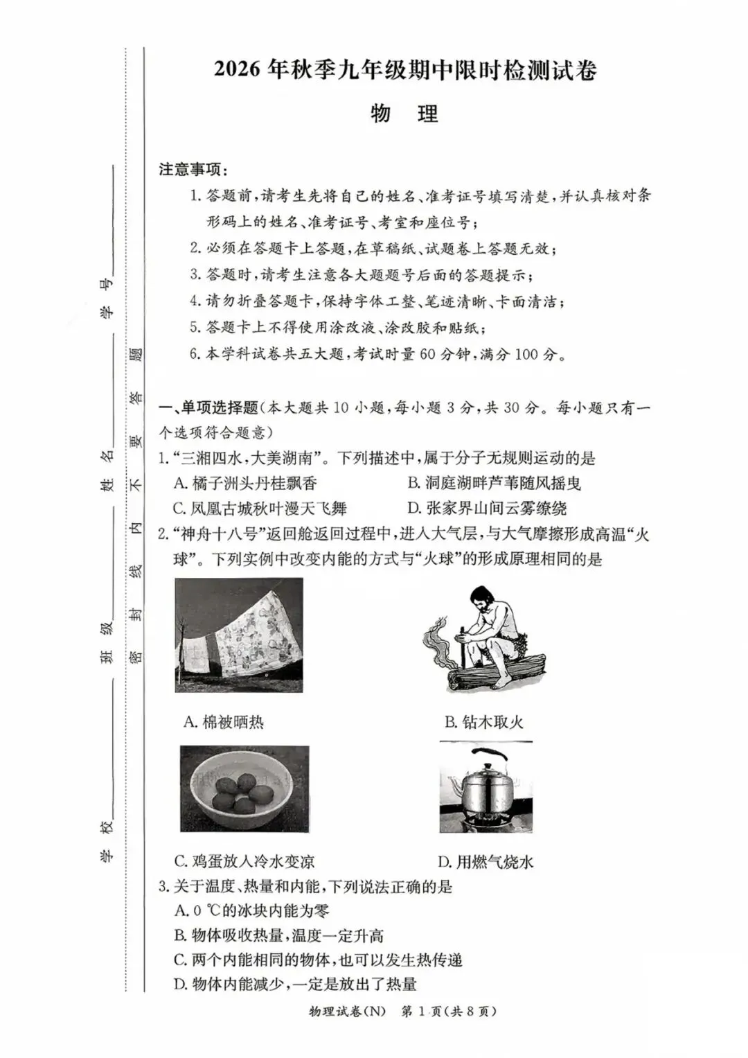 七科全!长郡集团2026年秋季初三期中联考真题及答案汇总-第21张图片-四季读书网 七科全!长郡集团2026年秋季初三期中联考真题及答案汇总-第21张图片-四季读书网