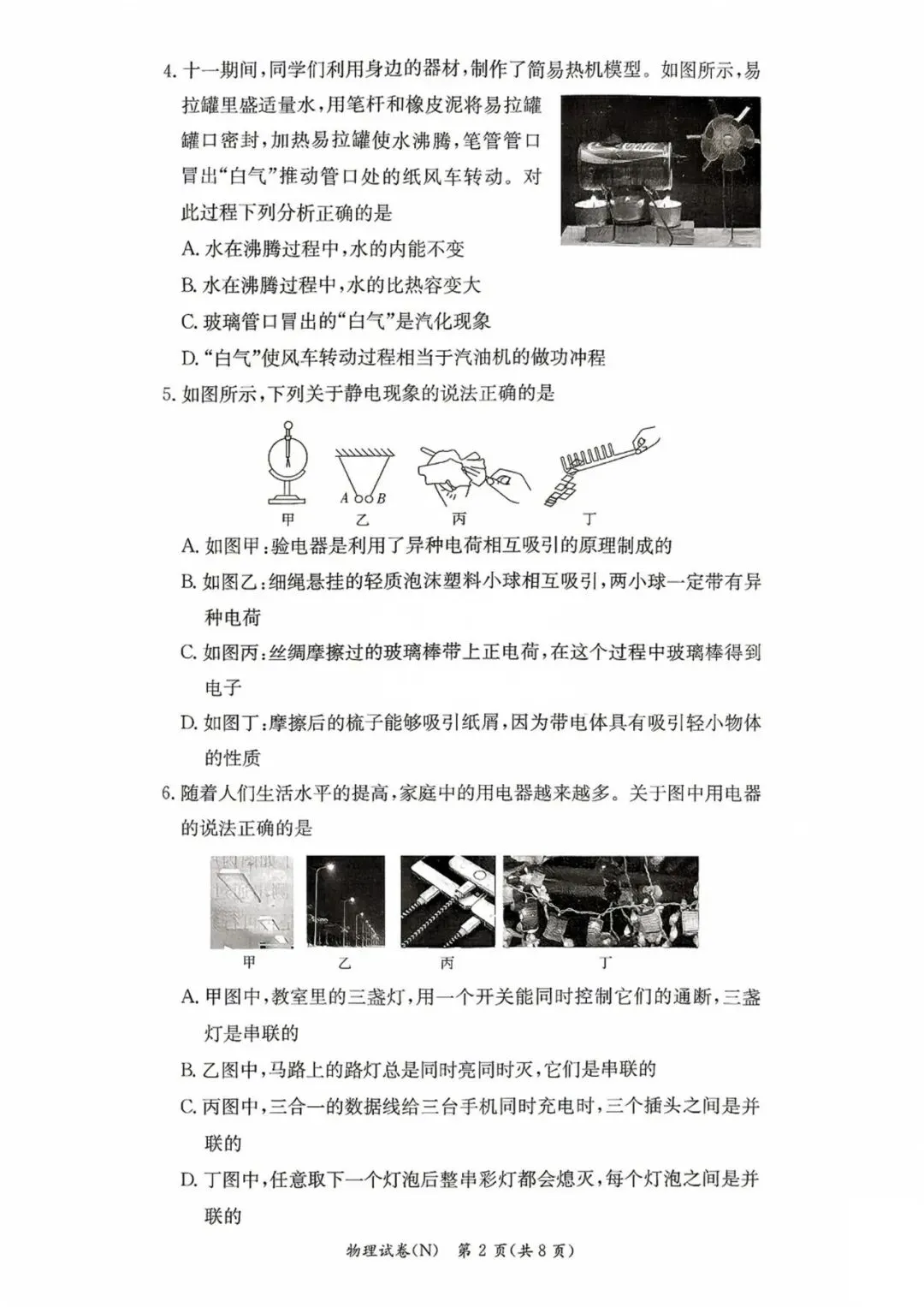 七科全!长郡集团2026年秋季初三期中联考真题及答案汇总-第22张图片-四季读书网 七科全!长郡集团2026年秋季初三期中联考真题及答案汇总-第22张图片-四季读书网
