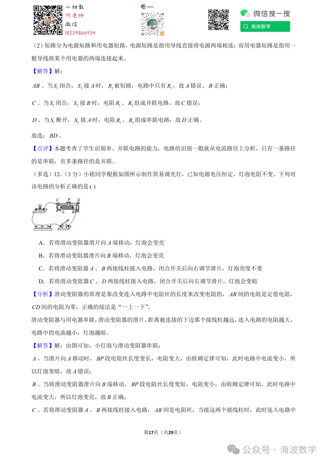 25年秋初三长郡教育集团期中考试物理试卷-第31张图片-四季读书网 25年秋初三长郡教育集团期中考试物理试卷-第31张图片-四季读书网