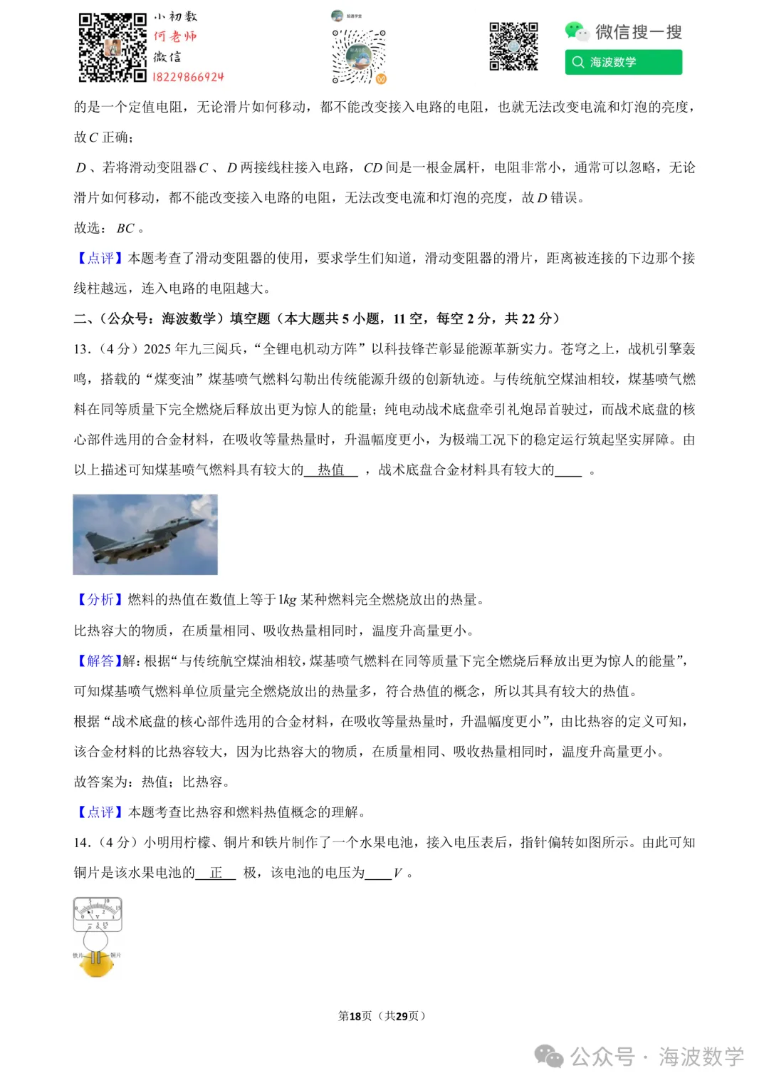25年秋初三长郡教育集团期中考试物理试卷-第32张图片-四季读书网 25年秋初三长郡教育集团期中考试物理试卷-第32张图片-四季读书网
