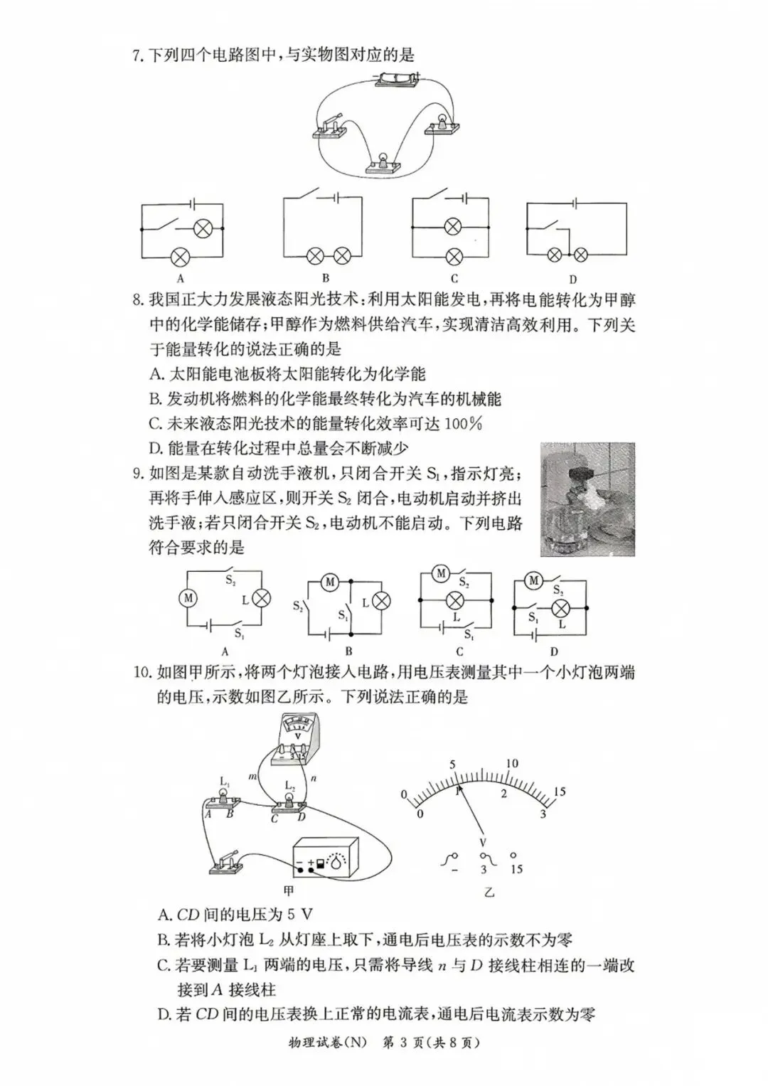 七科全!长郡集团2026年秋季初三期中联考真题及答案汇总-第23张图片-四季读书网 七科全!长郡集团2026年秋季初三期中联考真题及答案汇总-第23张图片-四季读书网