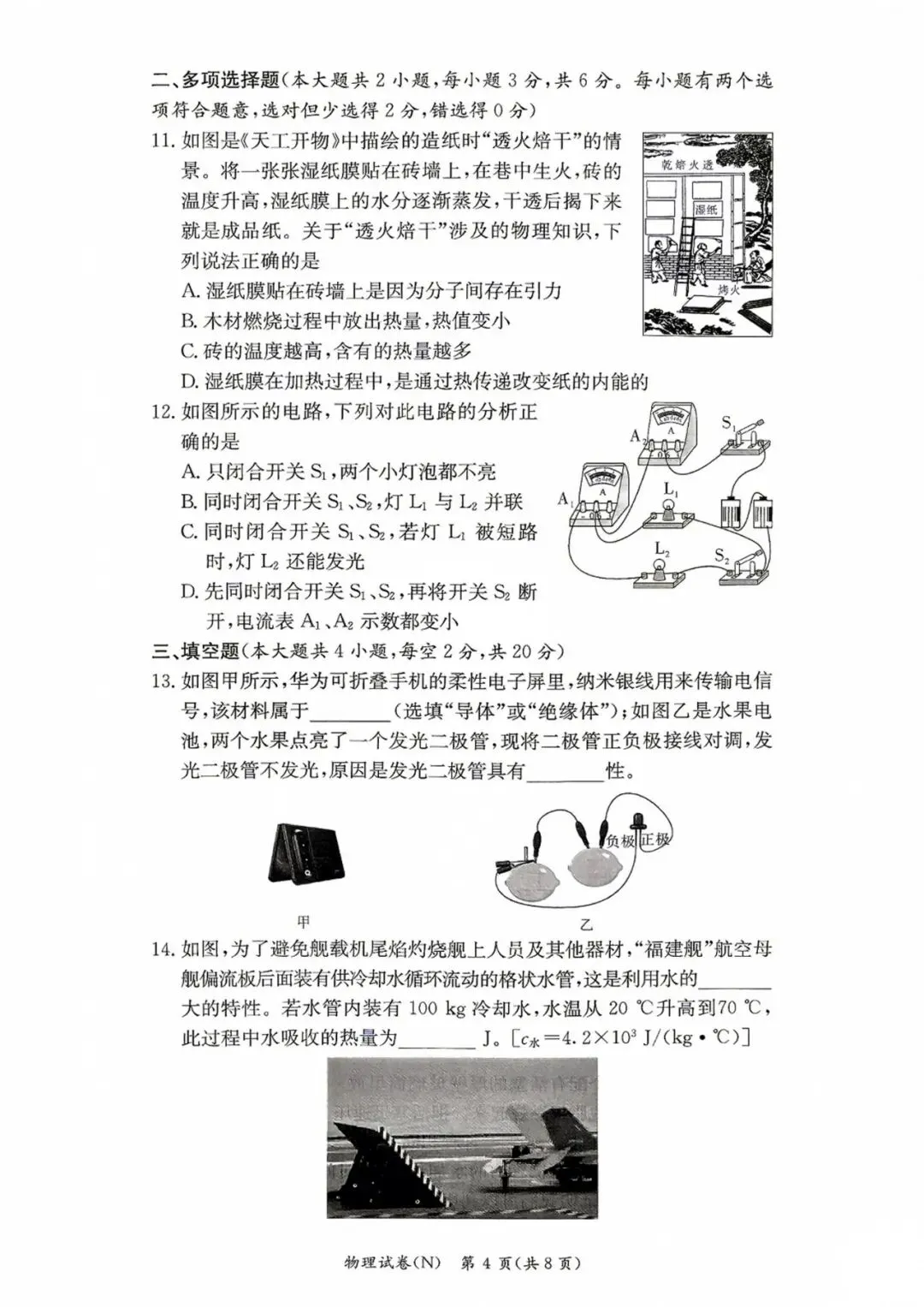 七科全!长郡集团2026年秋季初三期中联考真题及答案汇总-第24张图片-四季读书网 七科全!长郡集团2026年秋季初三期中联考真题及答案汇总-第24张图片-四季读书网