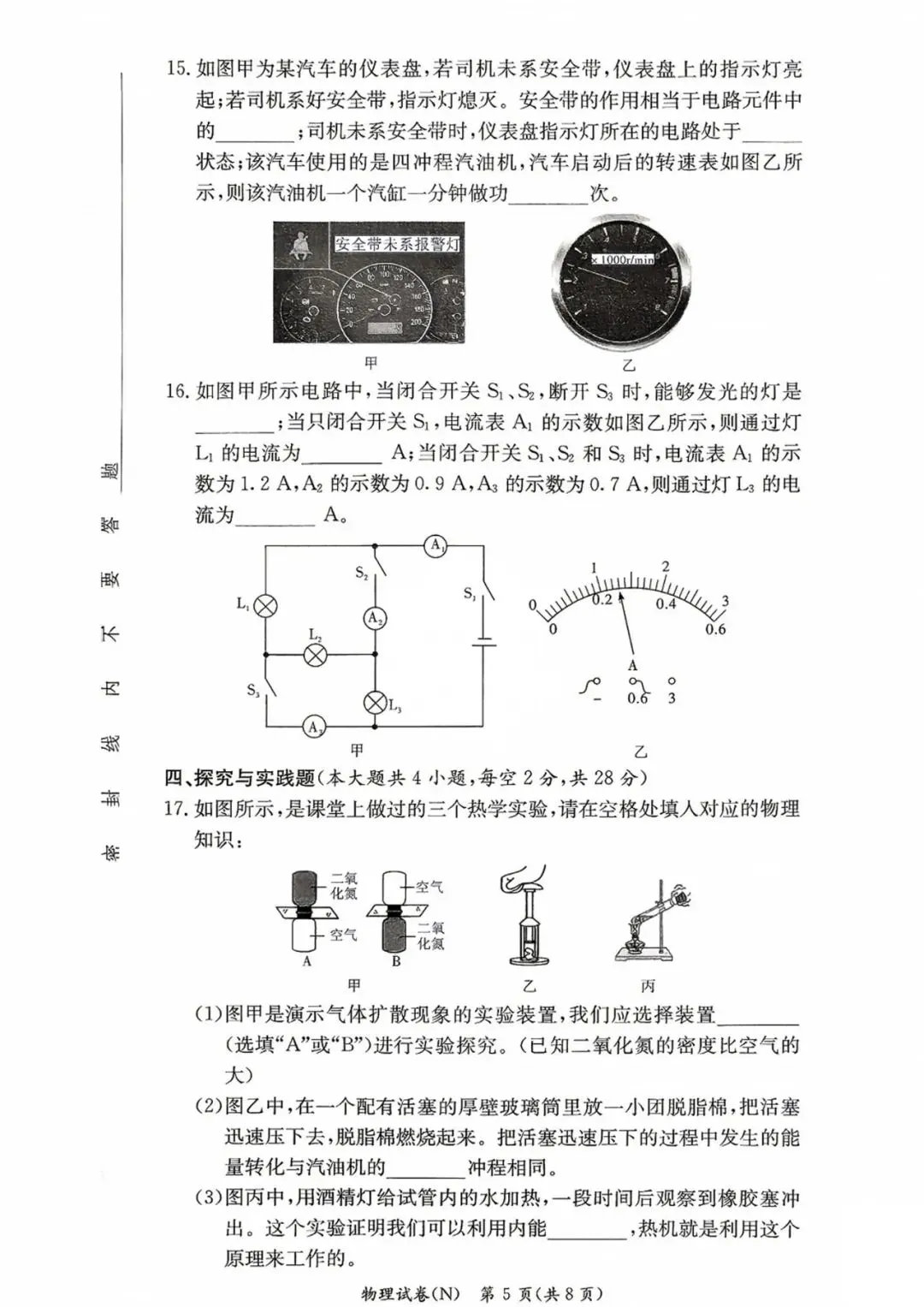 七科全!长郡集团2026年秋季初三期中联考真题及答案汇总-第25张图片-四季读书网 七科全!长郡集团2026年秋季初三期中联考真题及答案汇总-第25张图片-四季读书网