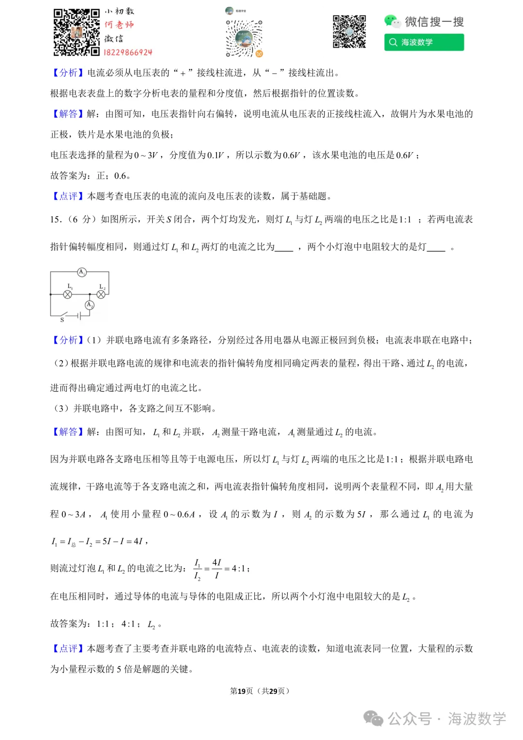 25年秋初三长郡教育集团期中考试物理试卷-第33张图片-四季读书网 25年秋初三长郡教育集团期中考试物理试卷-第33张图片-四季读书网