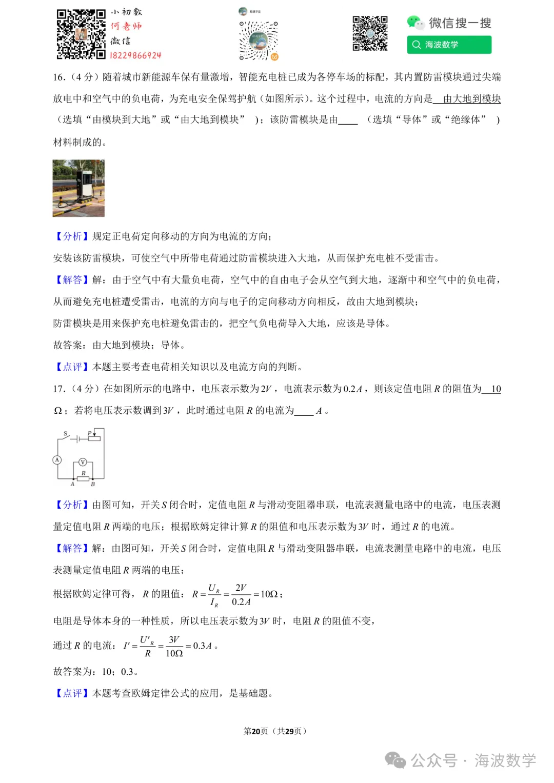 25年秋初三长郡教育集团期中考试物理试卷-第34张图片-四季读书网 25年秋初三长郡教育集团期中考试物理试卷-第34张图片-四季读书网