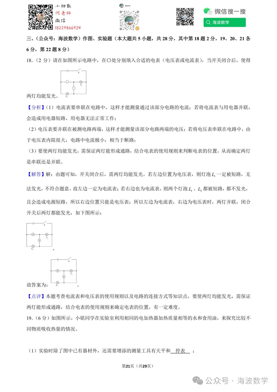 25年秋初三长郡教育集团期中考试物理试卷-第35张图片-四季读书网 25年秋初三长郡教育集团期中考试物理试卷-第35张图片-四季读书网
