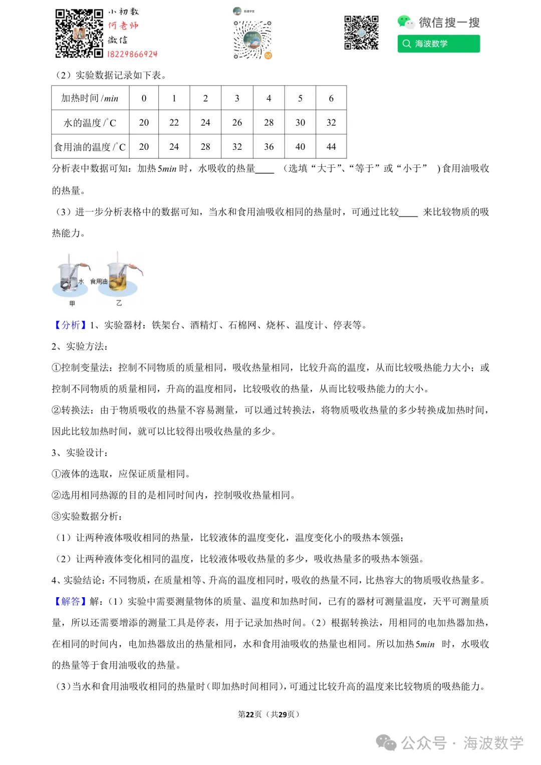 25年秋初三长郡教育集团期中考试物理试卷-第36张图片-四季读书网 25年秋初三长郡教育集团期中考试物理试卷-第36张图片-四季读书网