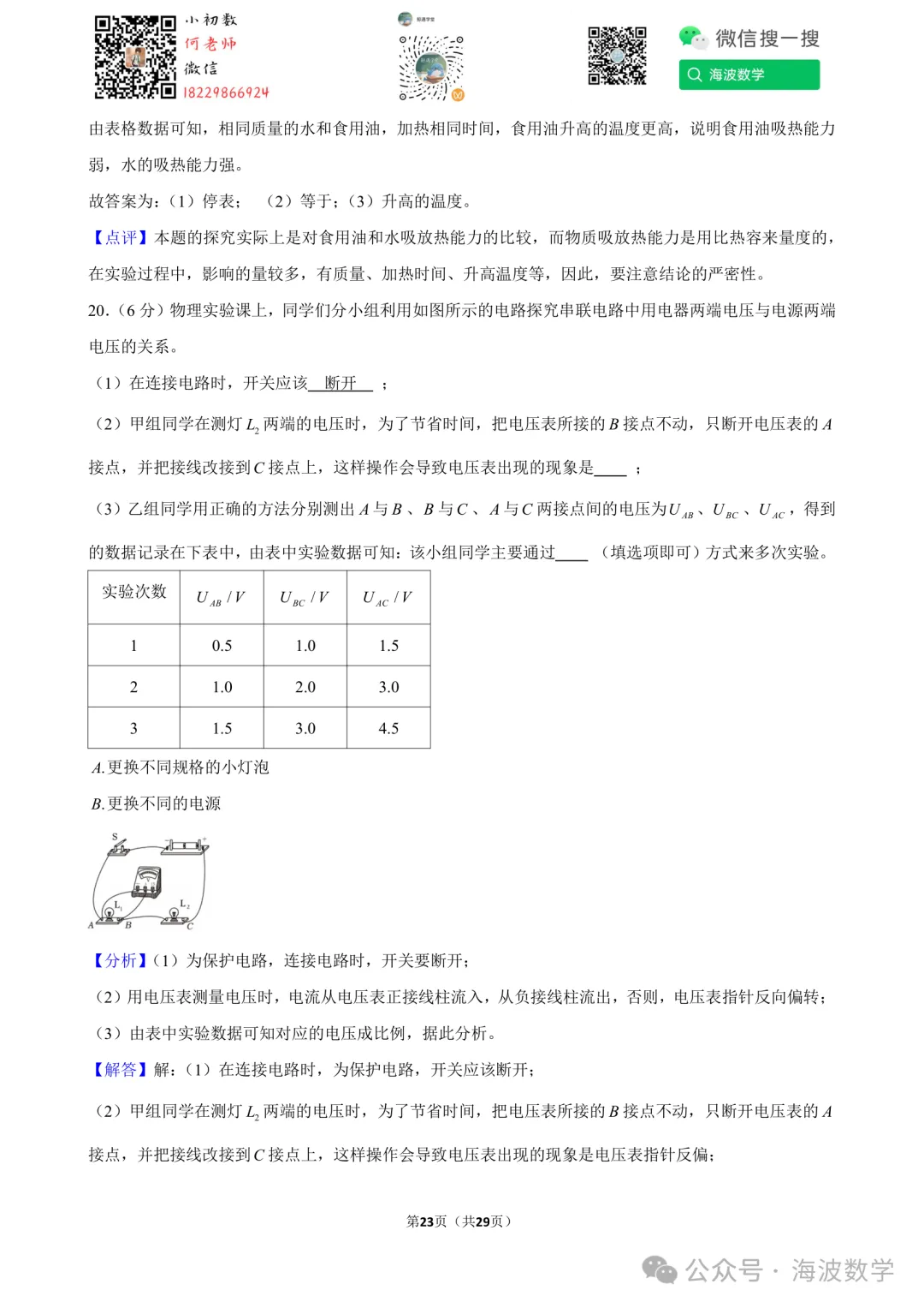 25年秋初三长郡教育集团期中考试物理试卷-第37张图片-四季读书网 25年秋初三长郡教育集团期中考试物理试卷-第37张图片-四季读书网
